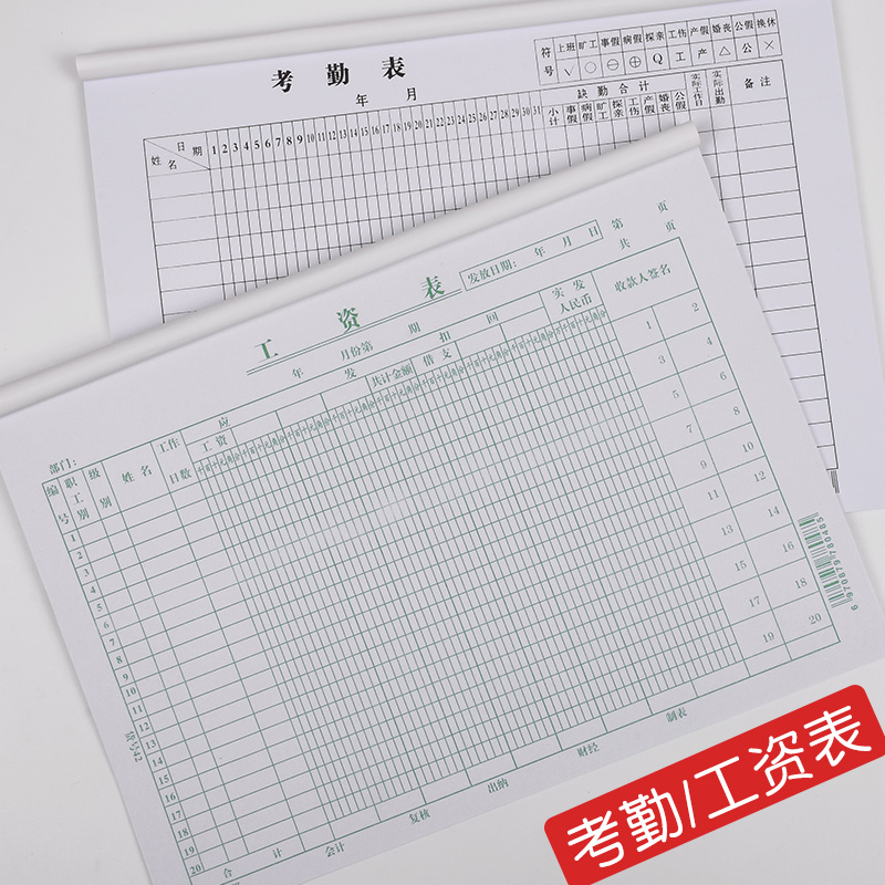 考勤表出勤簿通用31天记工本16K出勤表员工工资表工资表格工资单