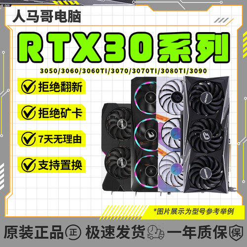 二手华硕七彩虹技嘉RTX3060/3060TI/3070/3080TI/3080 游戏显卡