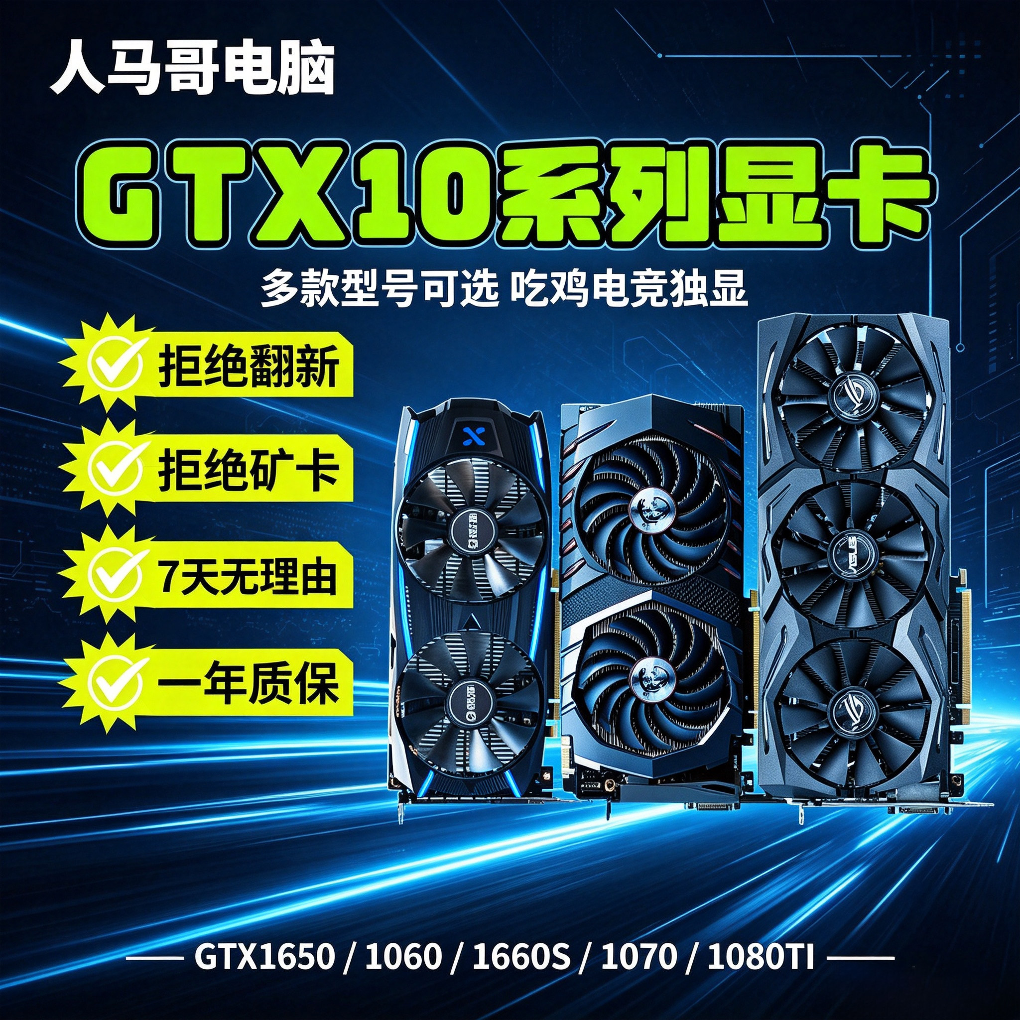 二手华硕七彩虹技嘉GTX1050/1650/1060/1660S/1070/1080 游戏显卡图片