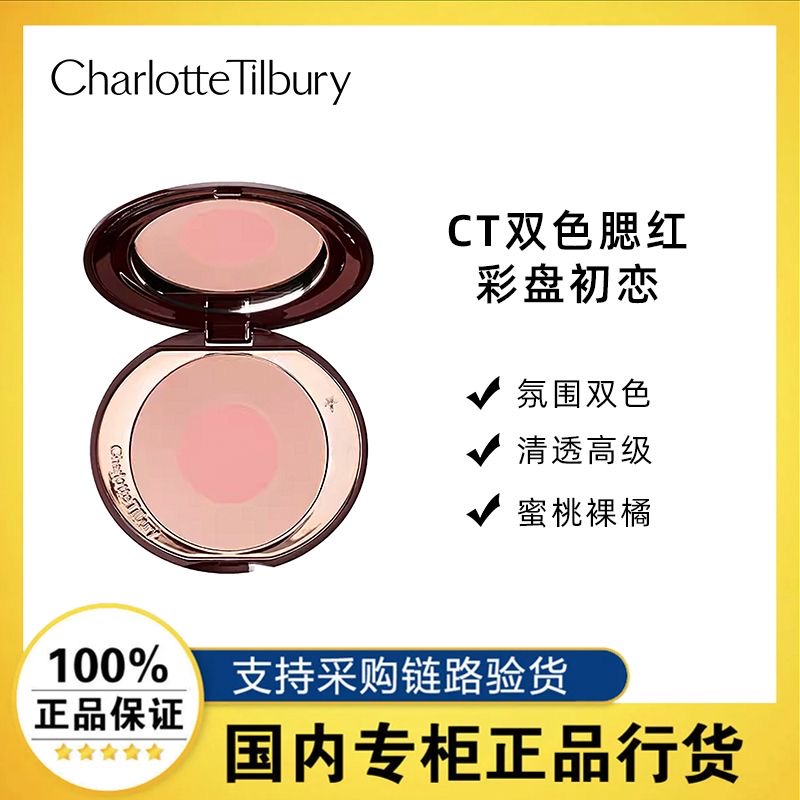 【正品行货】CT双色腮红彩盘枕边话初恋高光修容提亮自然8g