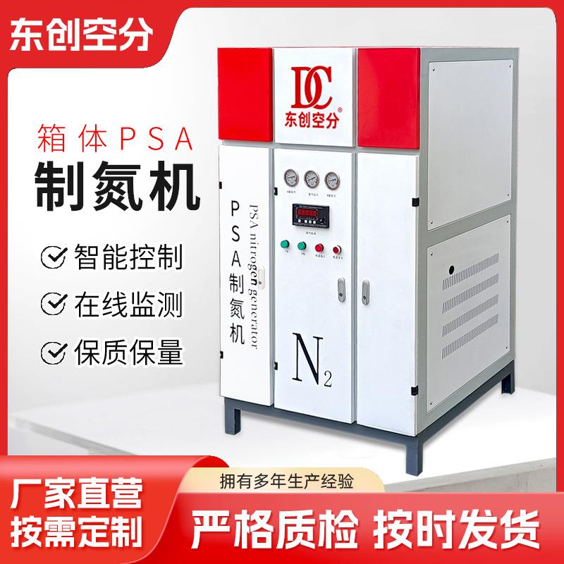 制氮机纯度高氮气机DC900食品工业化工5立方箱体氮气发生器现货
