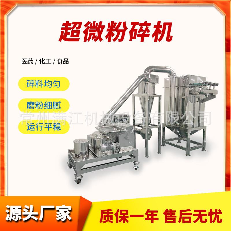 超微粉碎机气流工业粉碎机食品中药材打粉机超细磨粉机不锈钢除尘