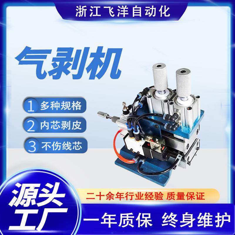 气剥机直立护套芯线去皮机电缆电线剥线机半自动气动剥皮机