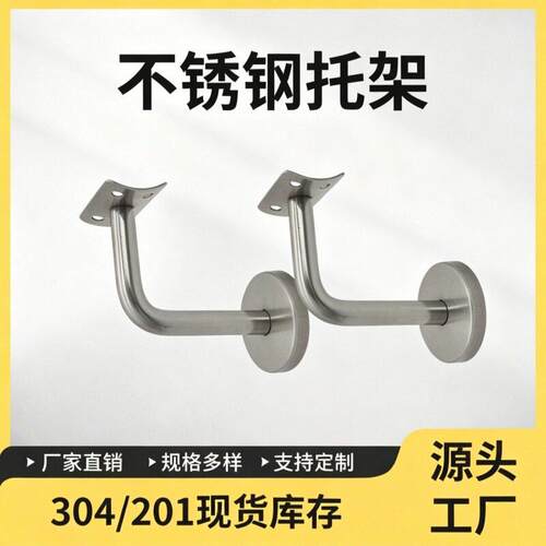 一件起批现货304不锈钢L型墙托架201实心支撑架楼梯扶手靠墙栏杆
