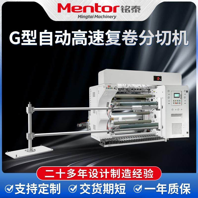CLFQ-G型自动高速复卷分切机800mm放卷直径2000mm原料宽度复卷机,机械设备,印刷设备,淘宝优惠券,粉丝福利购,淘宝优惠卷