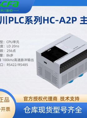 HCFA禾川PLC可编程控制器A2P-36X24YT-A系列控制256点CPU主机开关