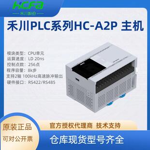 HCFA禾川PLC可编程控制器A2P-36X24YT-A系列控制256点CPU主机开关