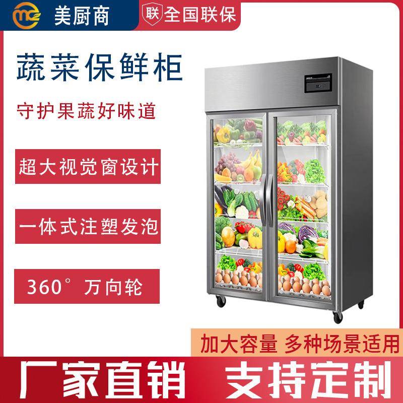 玻璃门冷藏蔬菜保鲜柜厨房冰箱商用麻辣烫展示柜水果冰柜点菜柜