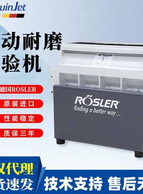 德国振动耐磨试验机手机振动耐磨测试机R180/530TE30