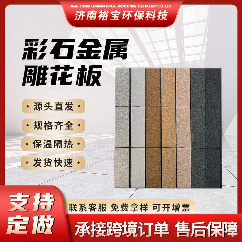 内外墙保温装饰一体板轻钢别墅活动板房彩石石漆金属雕花板