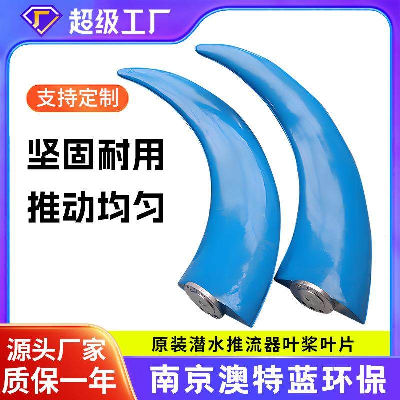 潜水推流器叶桨聚氨酯/不锈钢/玻璃钢叶片叶轮直径1100-2500mm,五金/工具,水质污染防治设备,淘宝优惠券,粉丝福利购,淘宝优惠卷