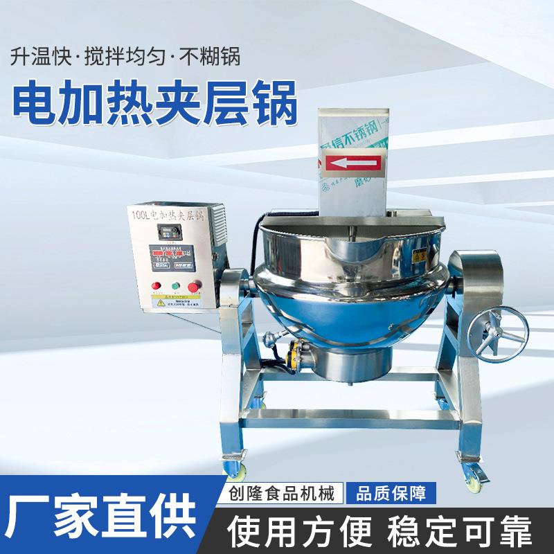 电加热夹层锅熟食卤煮锅可倾式自动出料搅拌商用蒸煮锅高汤熬制