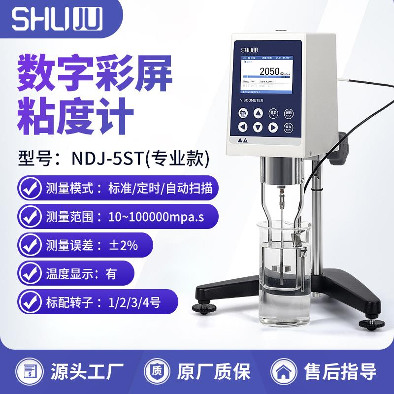 彩屏粘度计NDJ-5ST涂料油漆树脂测量胶水旋转高精黏度测定仪