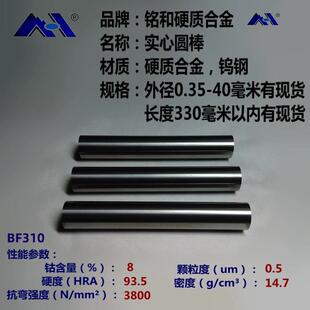 【厂家直销】铭和BF310200mm钨钢硬质合金钨钴合金冲头顶针