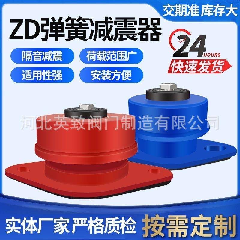 现货ZD阻尼弹簧减震器风机水泵空调座式减震器ZD型弹簧减震器工业