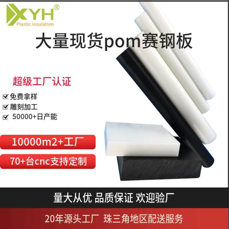 塑胶POM板高耐磨赛钢板聚甲醛塑钢板黑色塑胶板cnc加工雕刻,橡塑材料及制品,POM,淘宝优惠券,粉丝福利购,淘宝优惠卷