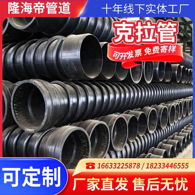 厂家克拉管增强缠绕管高密度聚乙烯缠绕管排水排污管pe波纹管
