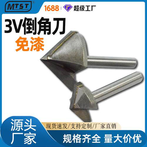 V型3D木工修边刀合金倒角刀免漆倒边刀90度数控雕刻机床刀具