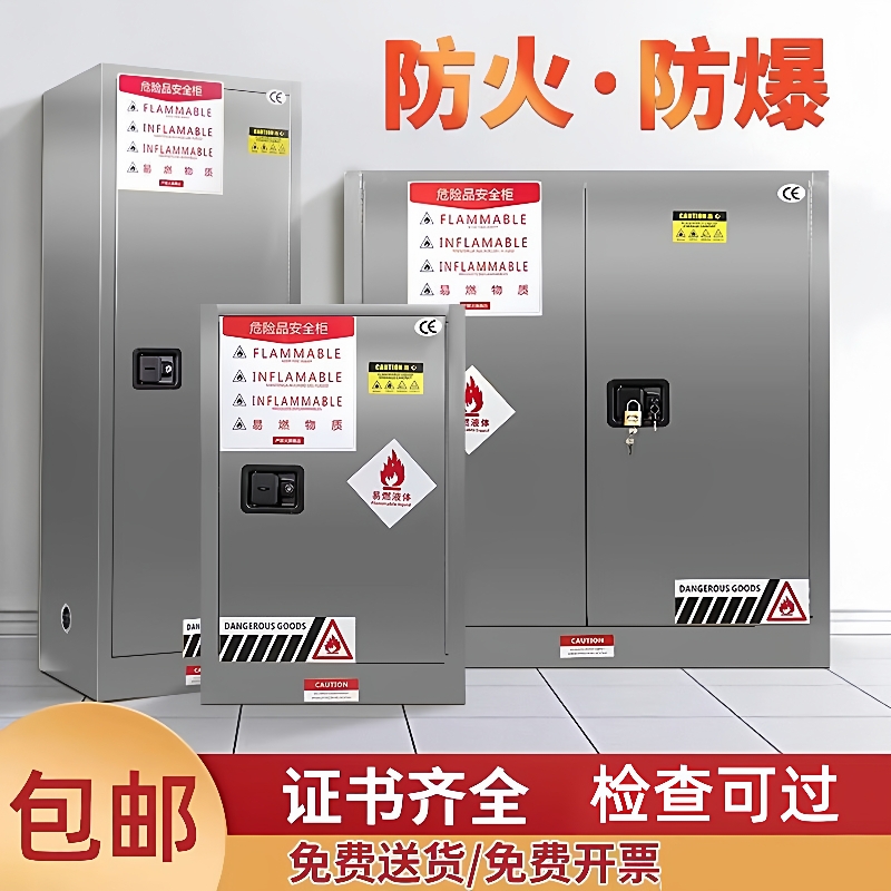 不锈钢防爆柜安全柜化学品储存柜工业防火柜易燃液体危险品储物