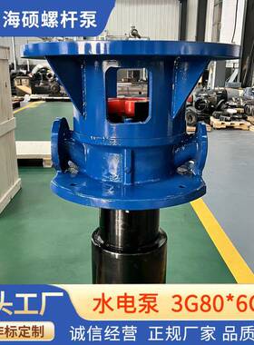 螺杆泵3G80*6C2水电站用泵自吸能力强运转平稳水电螺杆泵源头厂家