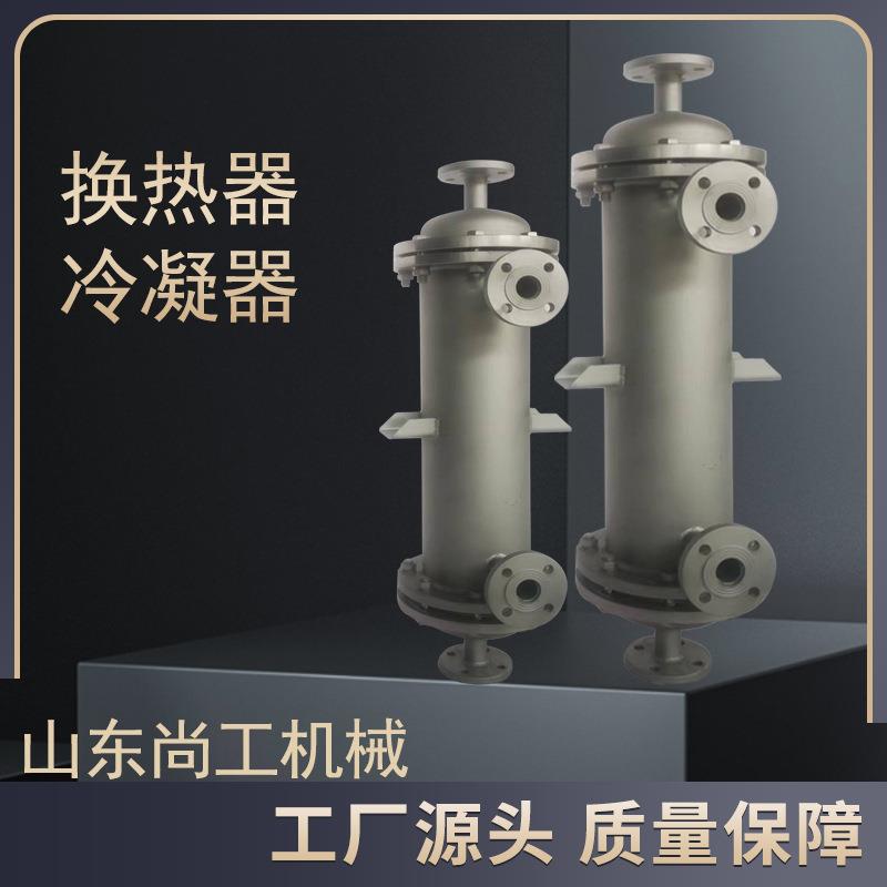 不锈钢管壳换热器碳钢列管换热器立式列管换热器卧式缠绕冷凝器