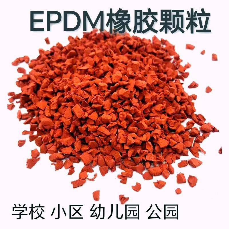 塑胶跑道颗粒室外地胶橡胶幼儿园篮球场地面EPDM材料防滑