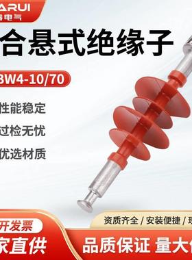 户外高压复合式悬式绝缘子FXBW4-10/12kv/70100硅胶拉线绝缘子