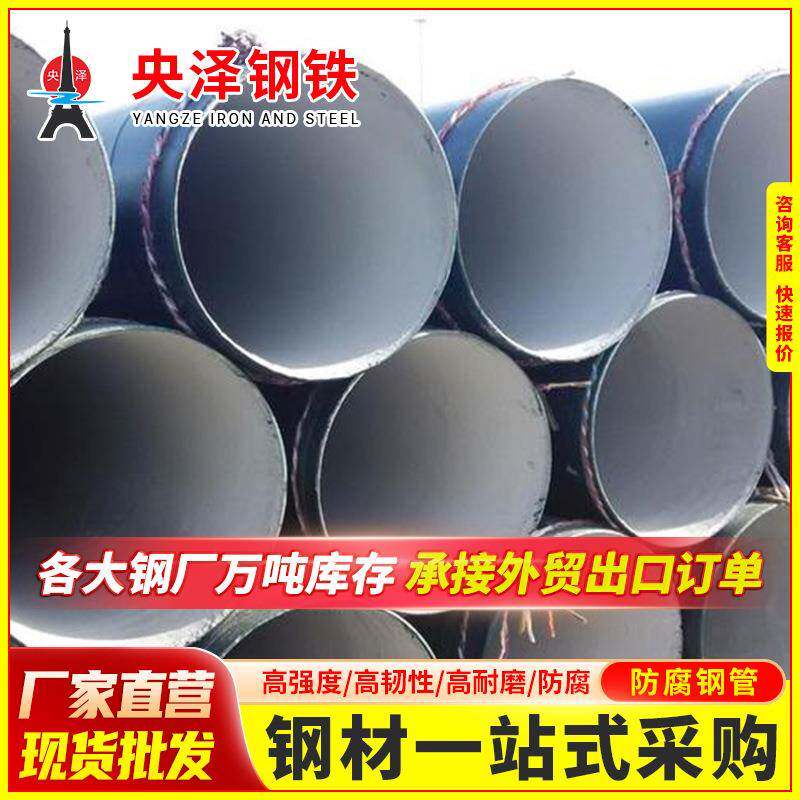 环氧煤沥青三油两布防腐钢管内IPN8710大口径排水防腐螺旋钢管