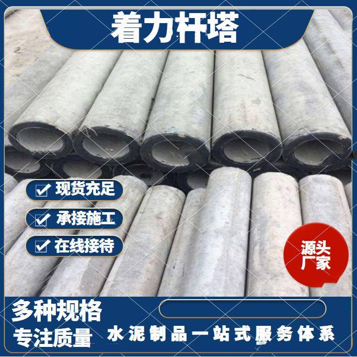 电力设施水泥电线杆非预应力电线杆公路移动钢筋混凝土电线杆