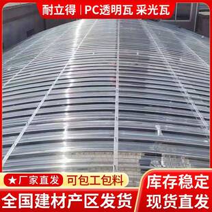 840全透明采光瓦实心板透光玻璃阳台挡雨阳光瓦塑料屋顶PC采光瓦