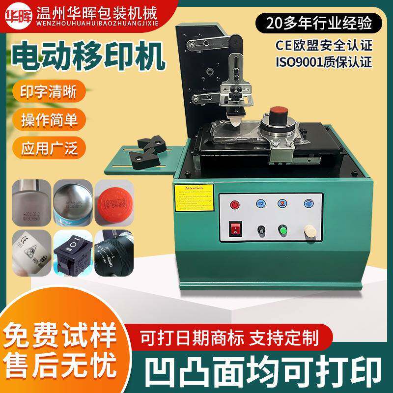 油盅油墨商标LOGO电动日期玻璃金属塑料喷码机圆瓶印字商用移印机