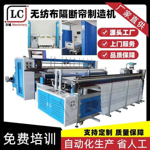 医院窗帘机医用帘隔断帘制造设备养老院美容院门帘机器围帘布机械
