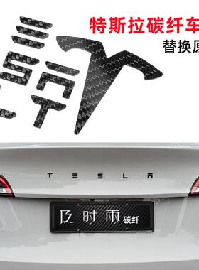 适用于特斯拉车标贴碳纤维黑标黑化model3/y字母尾标改装黑色焕新
