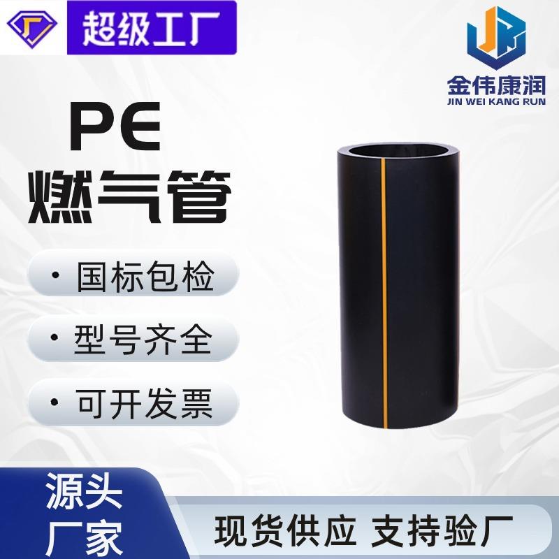 现货hdpe100级燃气专用管SDR11SDR17塑料管pe燃气管