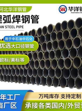 大口径埋弧焊管API5L埋弧焊管石油天然气管埋弧焊焊钢管