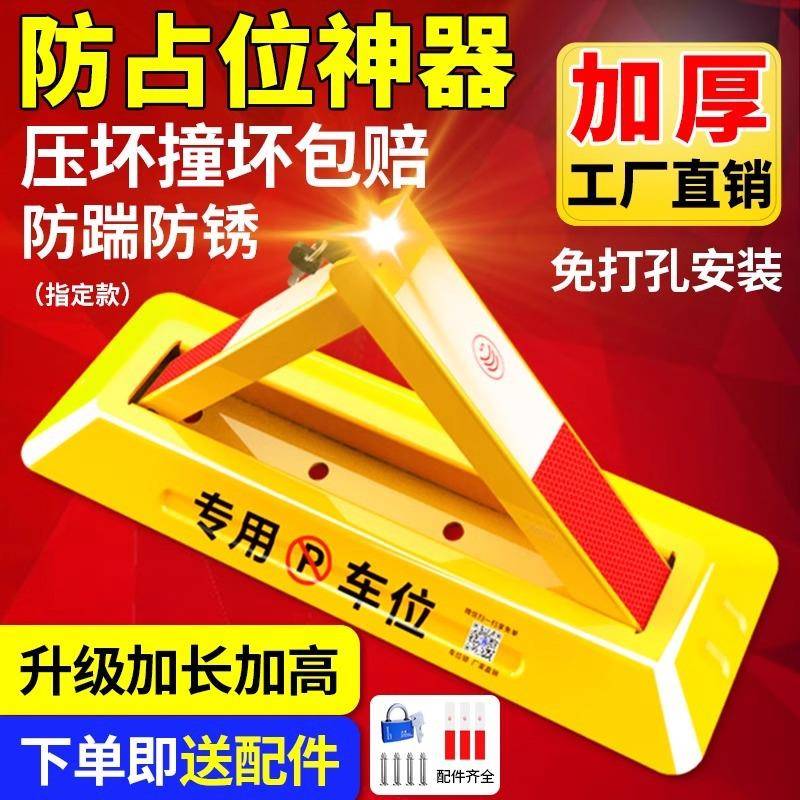 地锁车位锁防占用神器车位地锁加厚停车位地桩免打孔车位锁挡车器