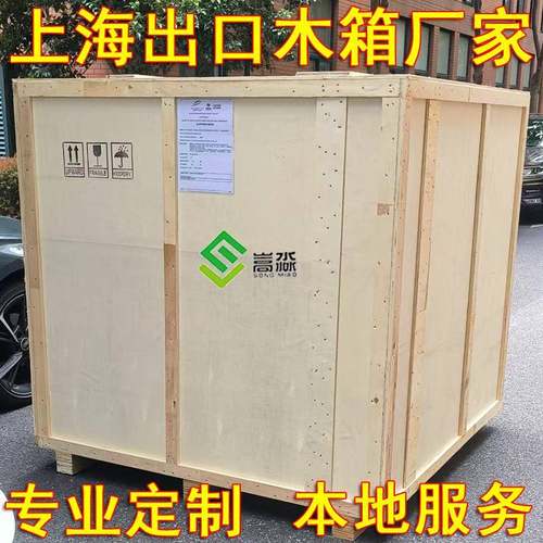 上海嘉定木箱定做工厂定制大小钢带可拆卸卡扣物流出口包装木箱子