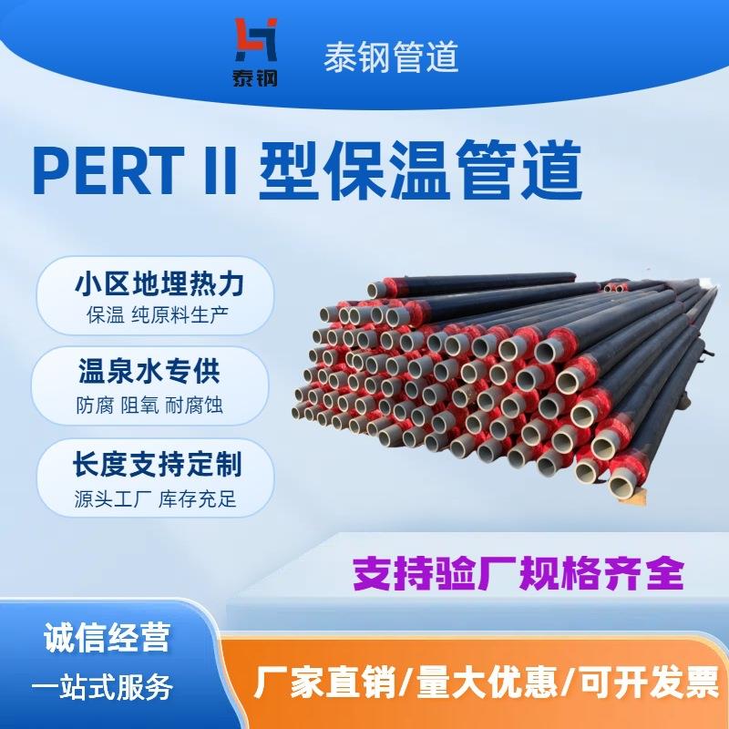 PERT2型聚氨酯保温管PERTII型热力保温管用于小区改造温泉水供暖
