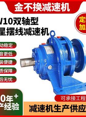 卧式XW10摆线针轮减速机单级双轴行星齿轮各种速比可配变速器