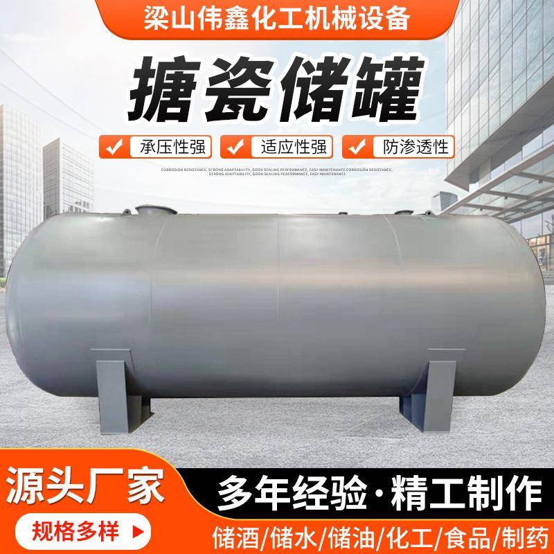 卧式搪瓷储罐化工原料发酵罐工业废水储水罐硫酸储罐液体储存罐