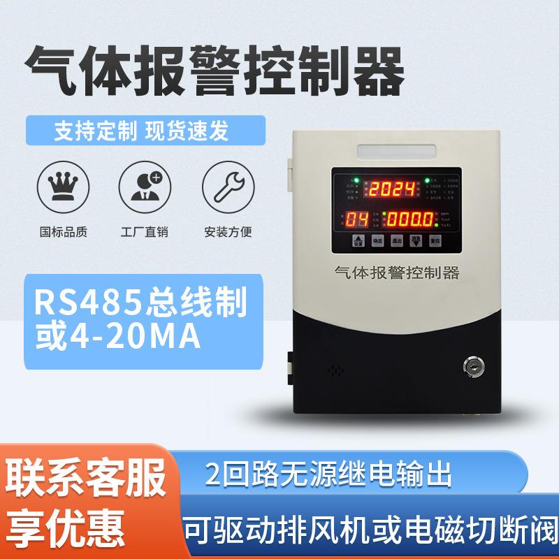 报警控制主机可燃气体报警控制柜总线制分线制报警器4回路控制