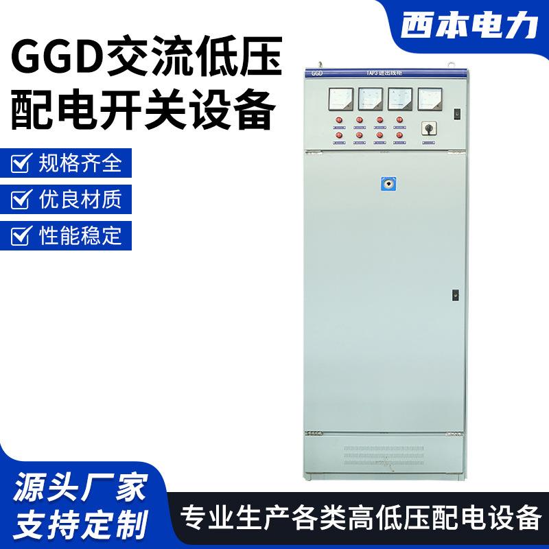 GGD交流低压配电开关设备动力柜强电布线箱双电源控制柜GGD开关
