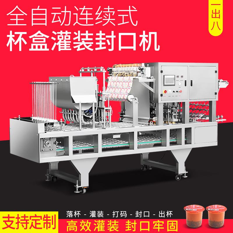 自动灌装机源厂家一出八多功能液体膏体颗粒连续灌装封口机流水线