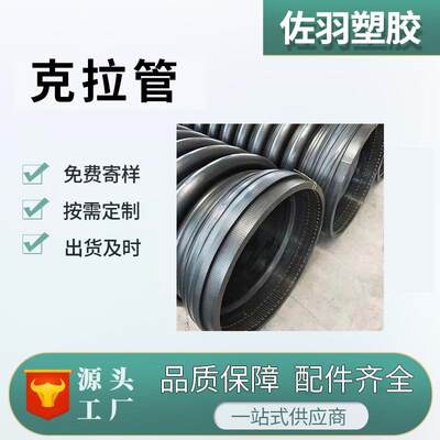 HDPE克拉管厂家缠绕b型克拉管排水排污波纹管大口径增强缠绕管