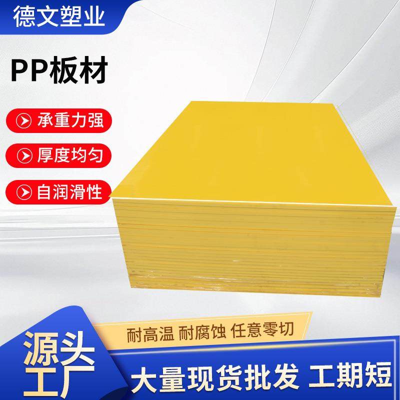 PP板加工定做白色整张耐磨pp塑料板可切割打孔焊接水箱聚丙烯pp板,橡塑材料及制品,PP板,淘宝优惠券,粉丝福利购,淘宝优惠卷