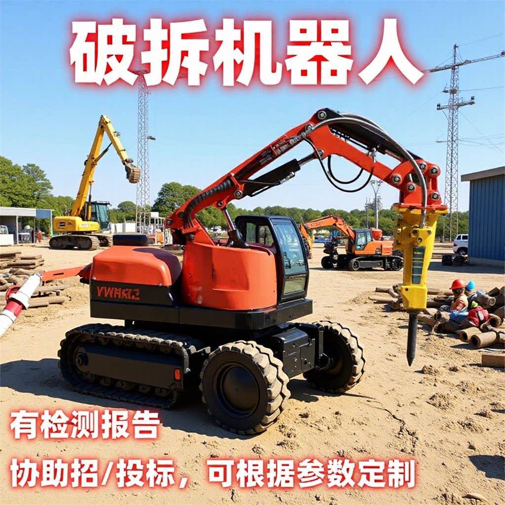 消防破拆机器人智能无线遥控隧道钢筋建筑桥梁拆除破碎一体机