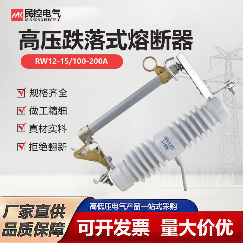 10KV户外高压跌落式熔断器RW12-15/100A200A令克保险开关