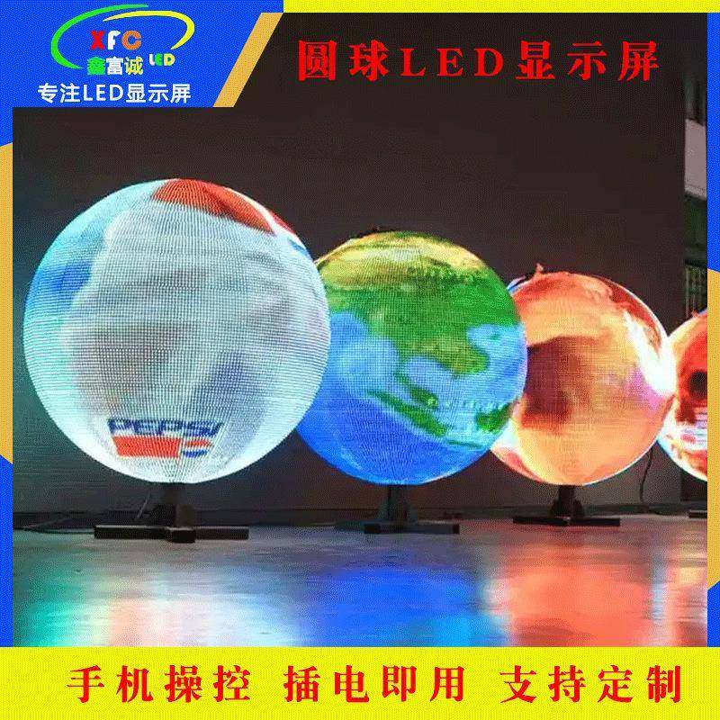 圆球LED屏全彩高清LED球体显示屏展厅商场博物馆异型柔性显示屏幕,五金/工具,LED显示屏,淘宝优惠券,粉丝福利购,淘宝优惠卷