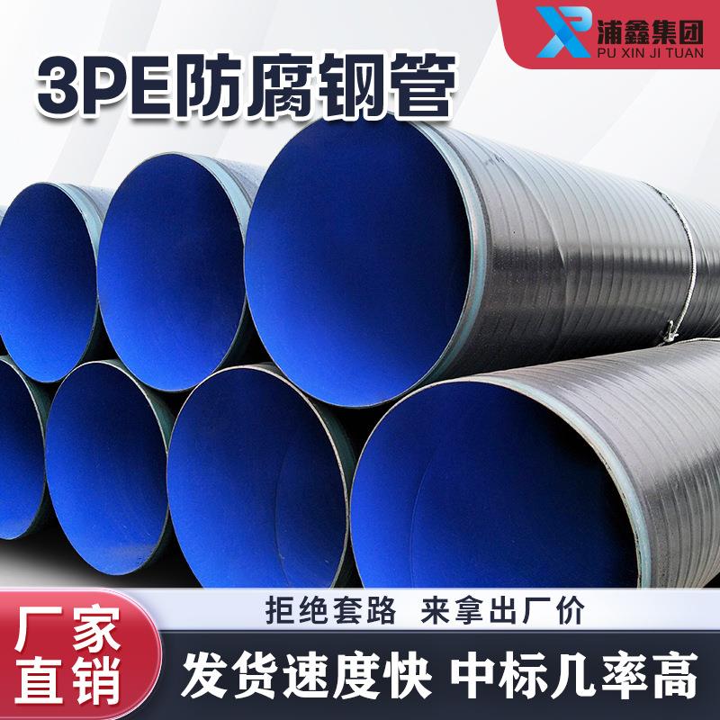 加强级3pe防腐管L245三层聚乙烯防腐管厂家现货L290L360防腐管道