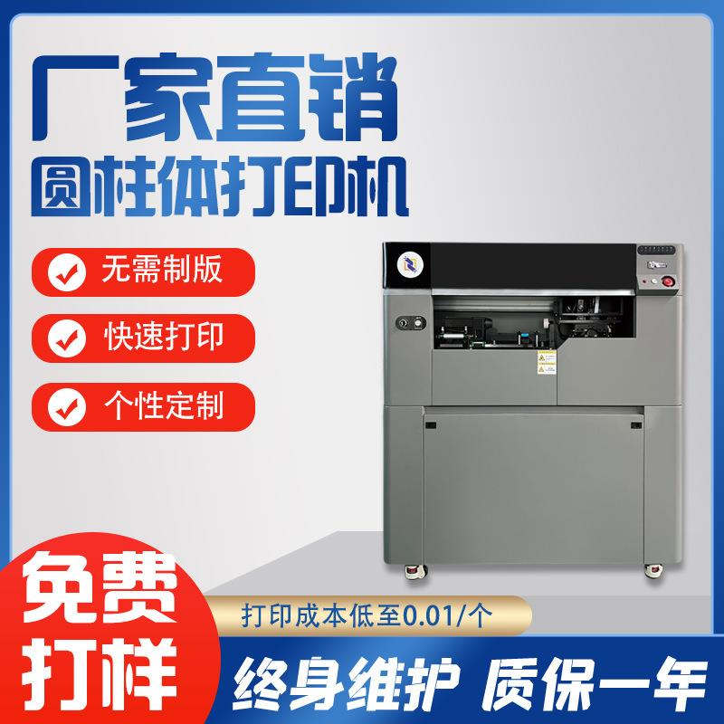 高速uv保温杯打印机3d5d快速打印汽车杯陶瓷杯茶叶罐圆柱体打印机